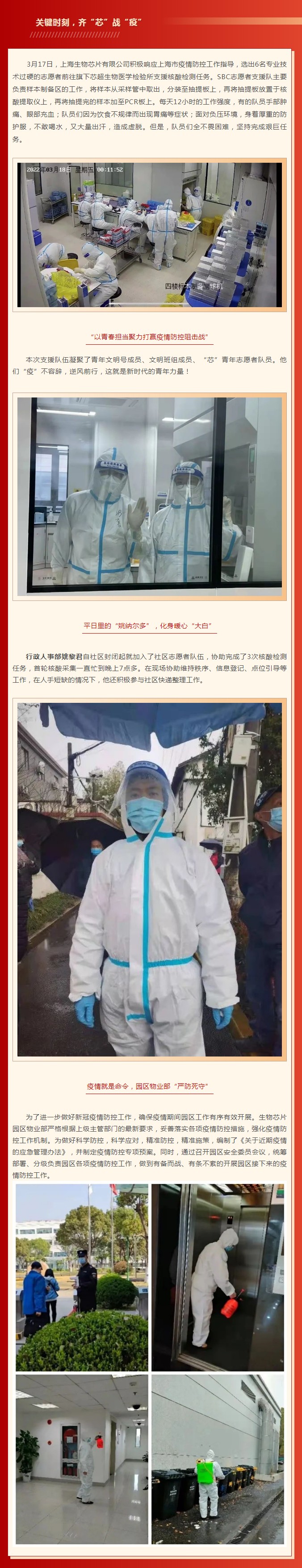 國家生物工程研究中心園區防疫在行動