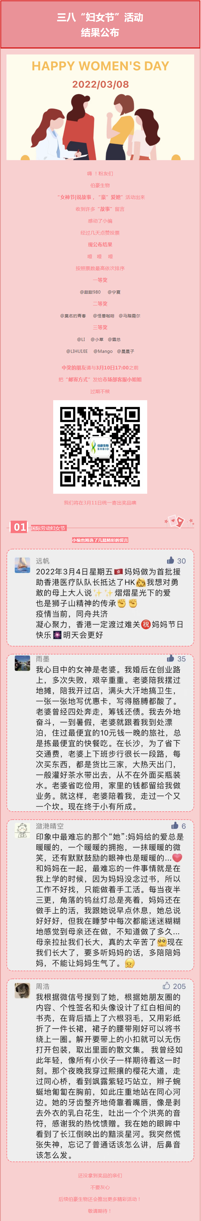 中獎公布_說故事，“豪”愛她