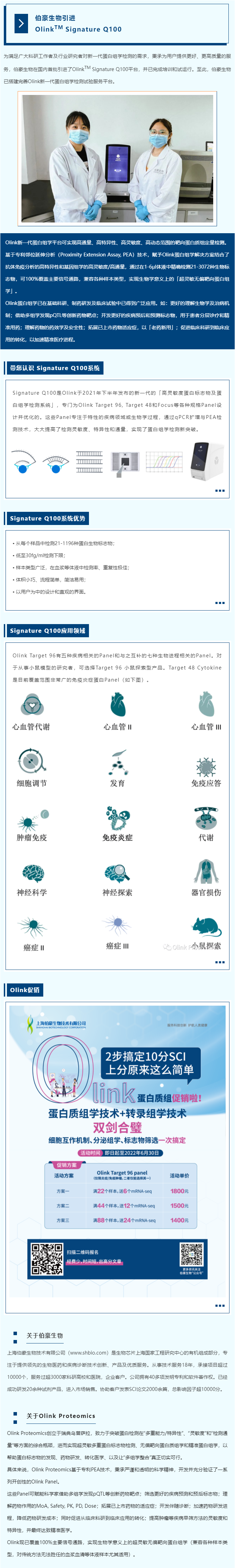 伯豪生物引進 Olink 平臺，新一代蛋白組學解決方案落地