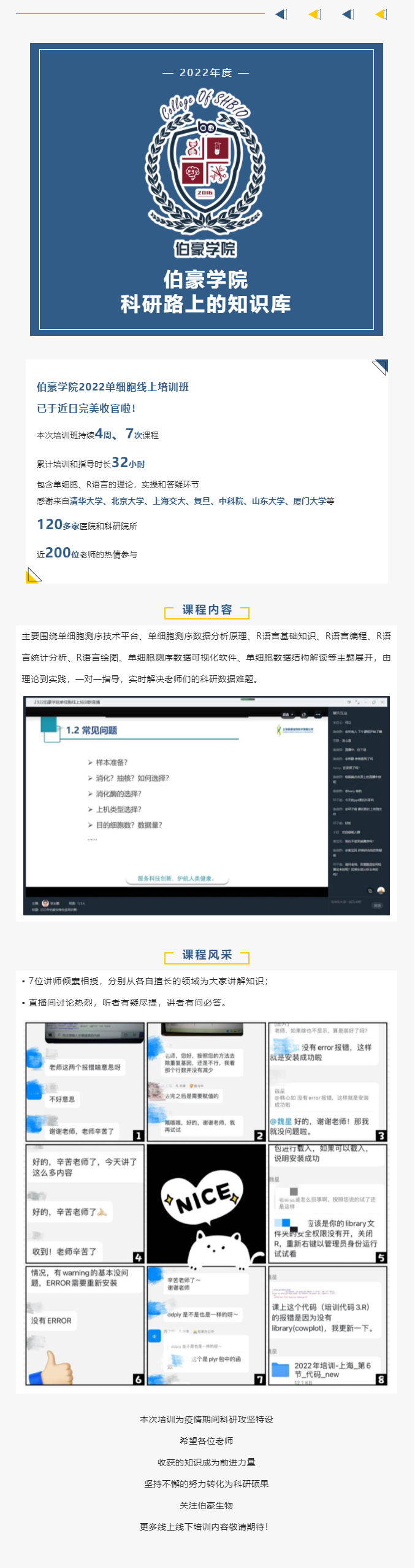 伯豪學院_2022 單細胞線上培訓班完美收官