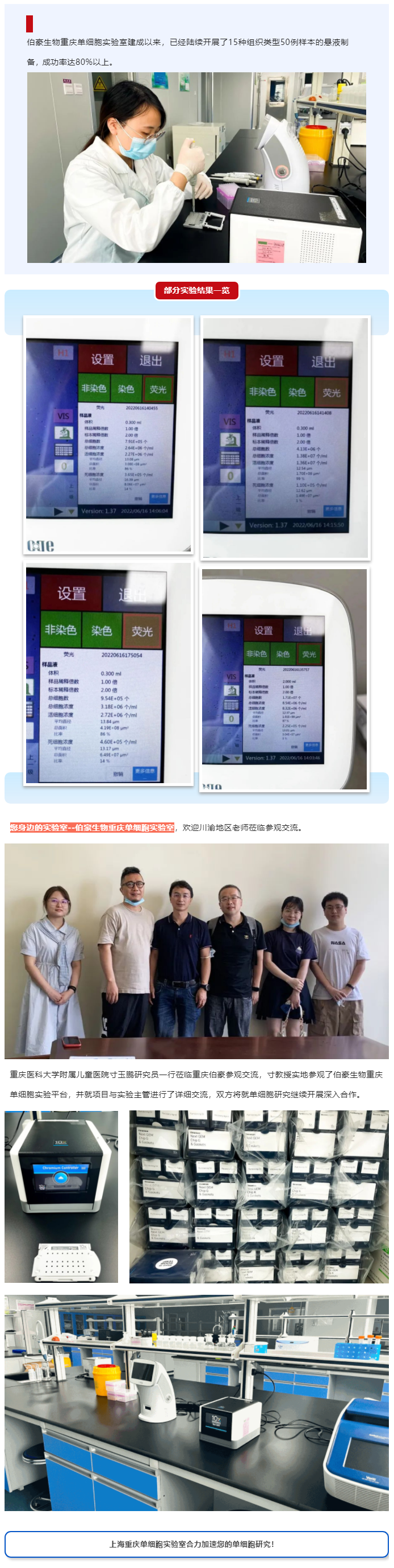 帶你走進伯豪生物重慶單細胞實驗室