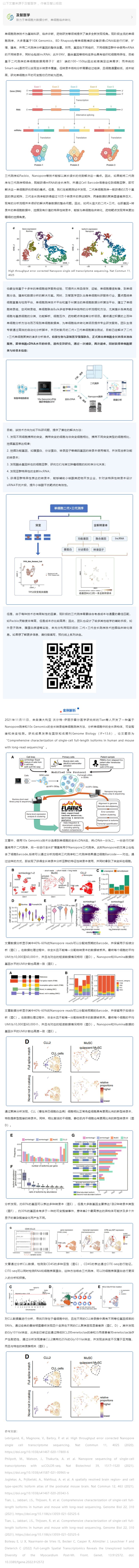 伯豪生物聯(lián)合及智醫(yī)學(xué)推出：基于單細(xì)胞全長(zhǎng)轉(zhuǎn)錄本測(cè)序的全新臨床轉(zhuǎn)化應(yīng)用探索