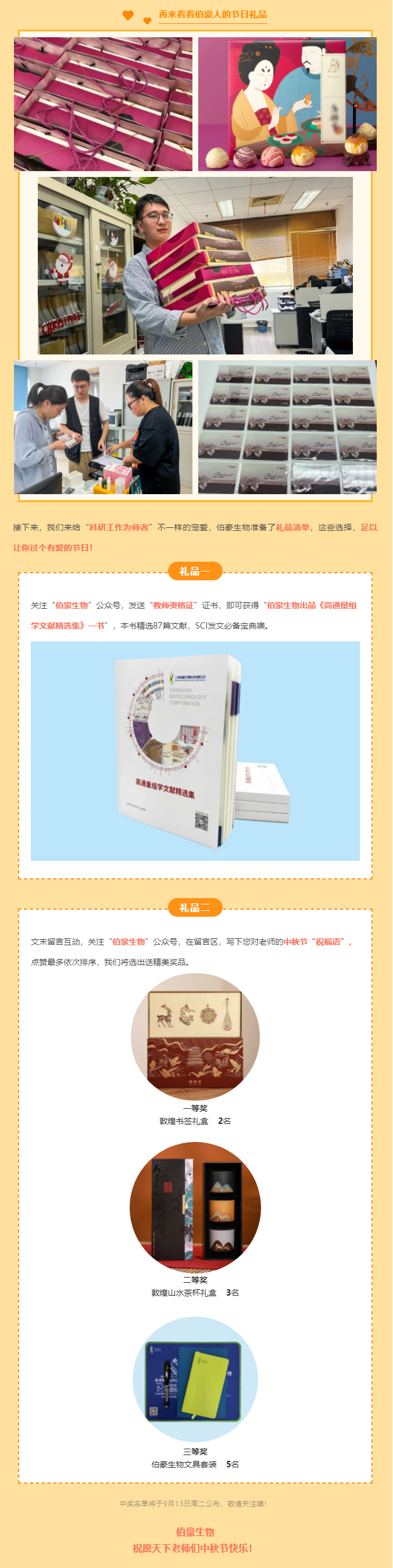禮贊教師節情滿中秋月 2