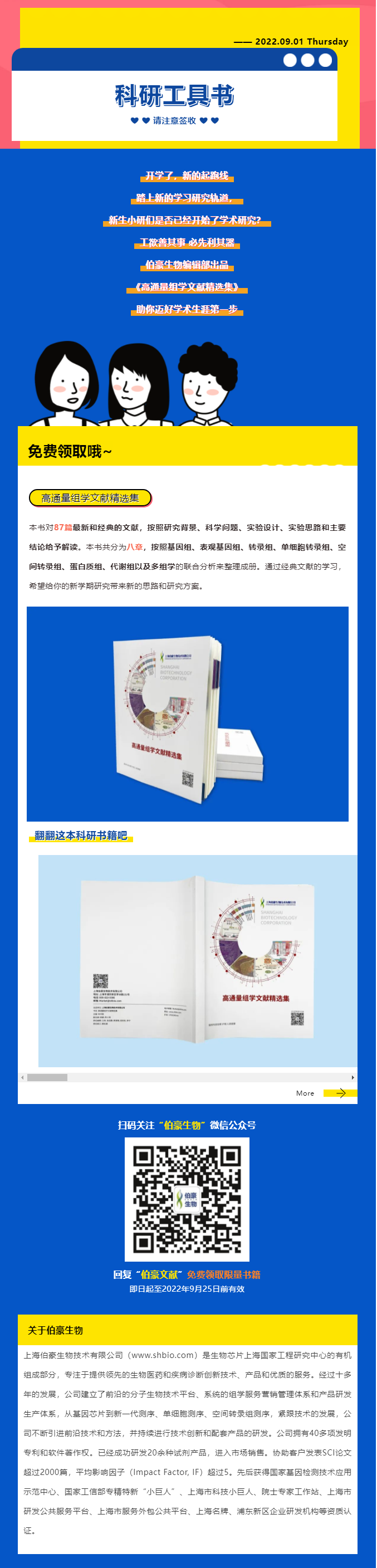 開學(xué)季  - 你的“科研工具書”到了，請(qǐng)注意簽收