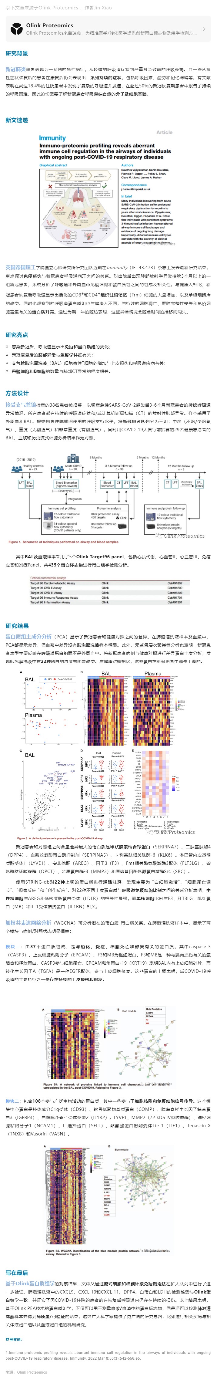 Immunity 新作 | 免疫蛋白質組學揭示新冠患者個體呼吸道免疫細胞調節異常