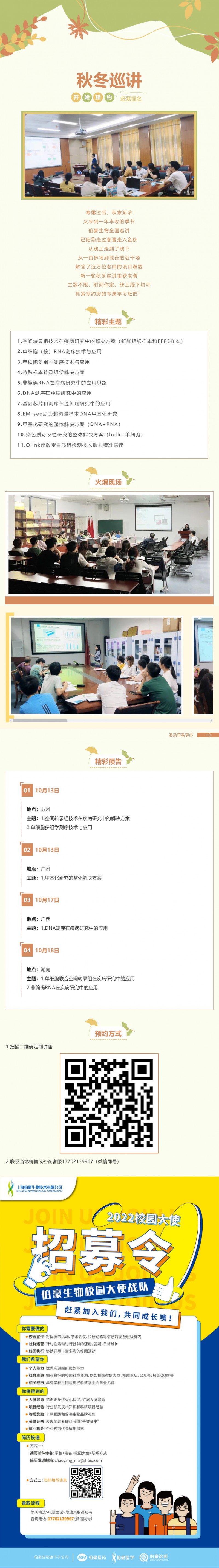 講座預告_新一輪秋冬巡講開始預約