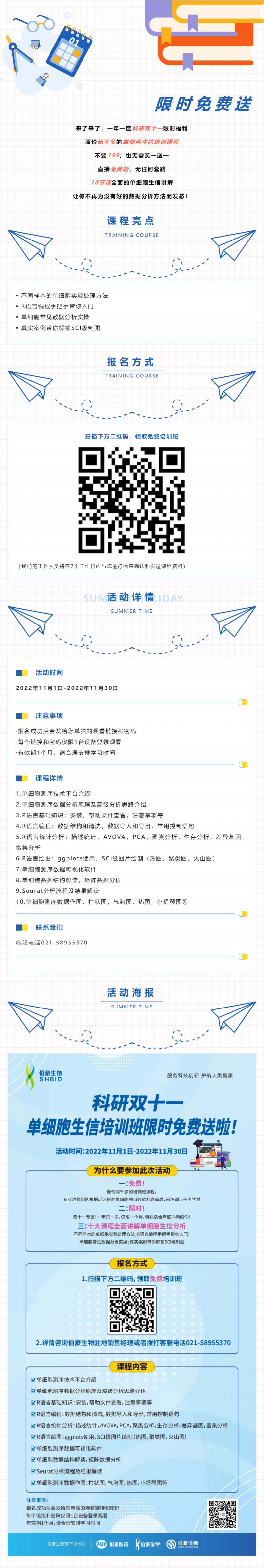 科研雙十一單細(xì)胞生信培訓(xùn)班限時(shí)免費(fèi)送