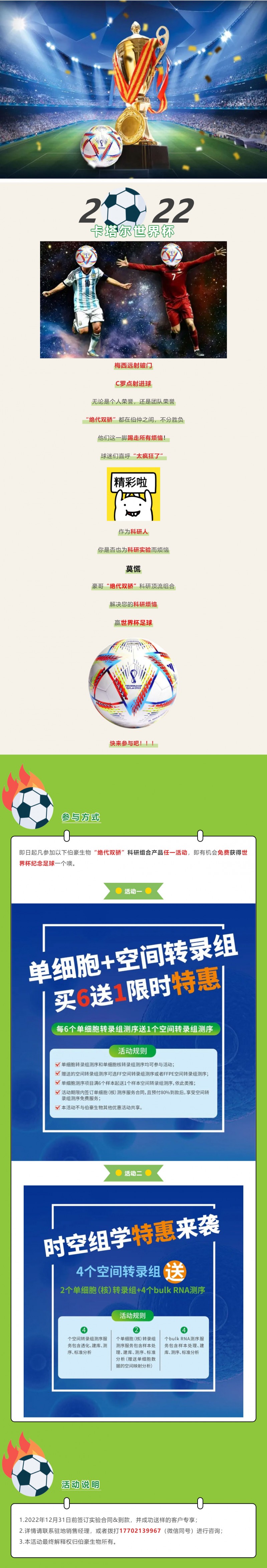 絕代雙驕 - 踢走煩惱，玩轉(zhuǎn)足球
