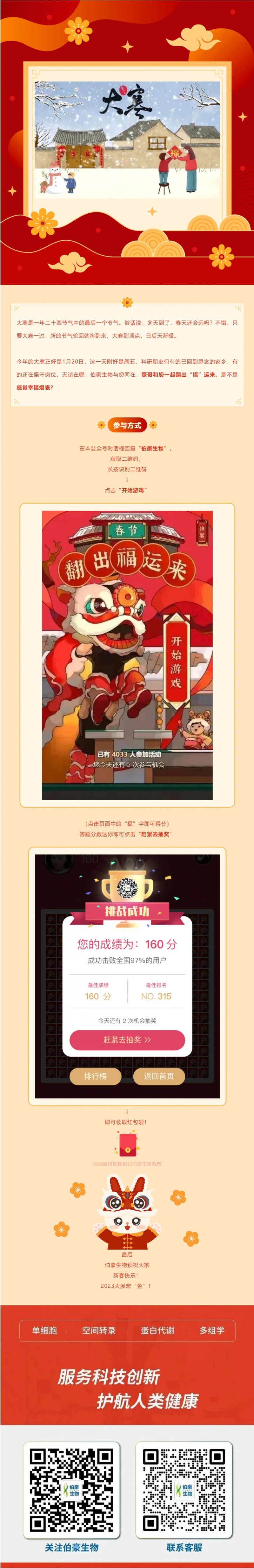 2023-01-20- 歲末大寒抱成團 - 豪哥送紅包啦！