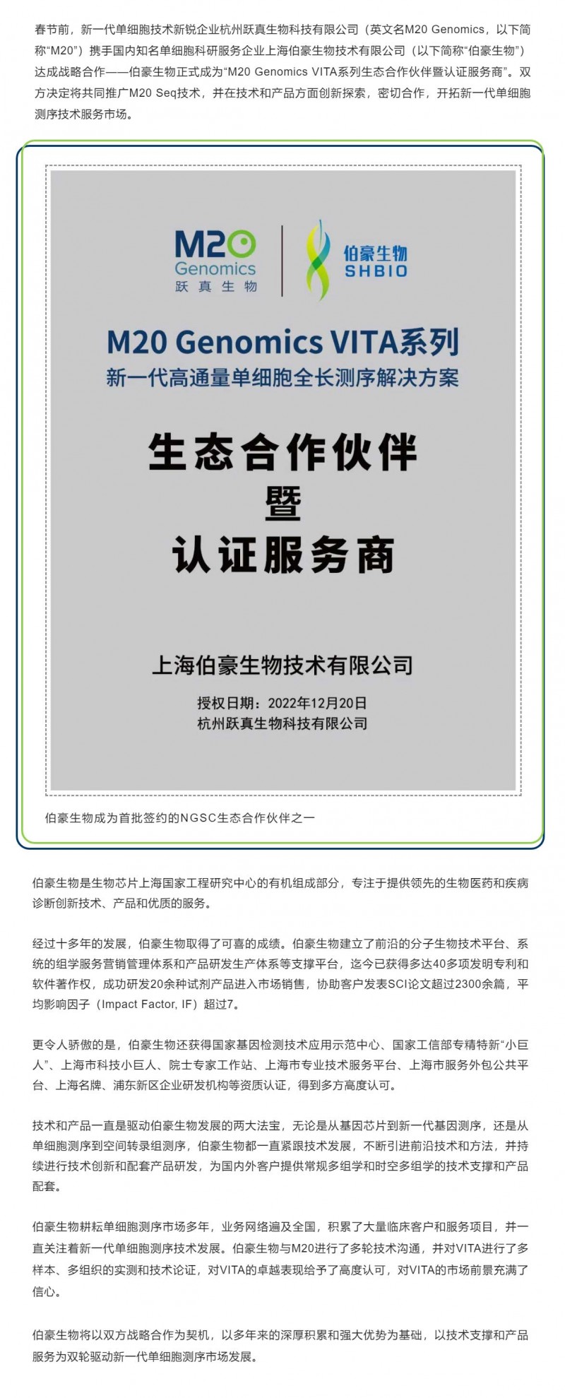 2023-02-0101 走進 NGSC 生態合作伙伴│伯豪生物——技術與產品雙輪驅動新一代單細胞測序市場發展