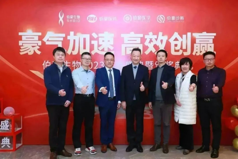 伯豪生物 2023 年會照片 9