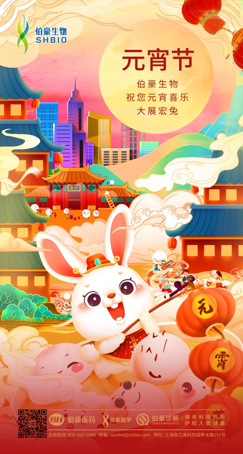 元宵節(jié)