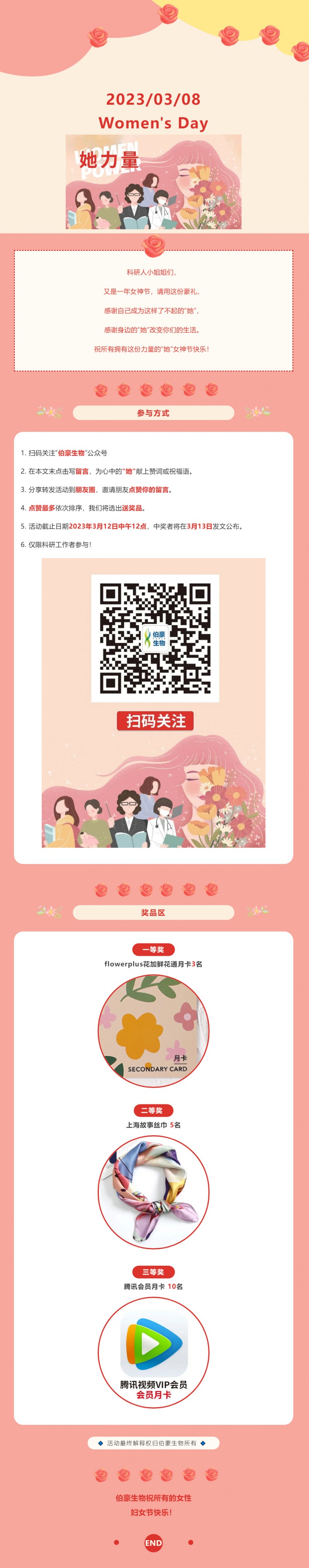 2023-03-06-@科研小姐姐們，你有一份豪禮請查收（文末有福利）
