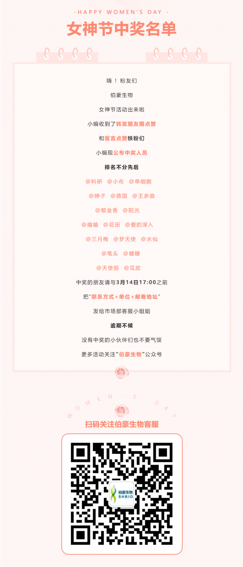  中獎名單 |@科研小姐姐們，你有一份豪禮請查副本 