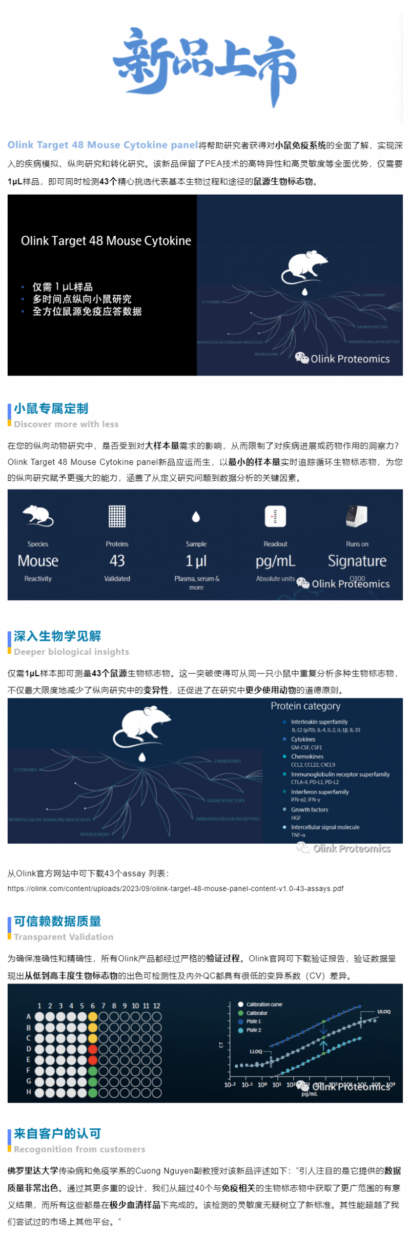 Olink Target 48 Mouse| 讓您的小鼠實(shí)驗(yàn)在多時(shí)間點(diǎn)縱向研究中更簡單