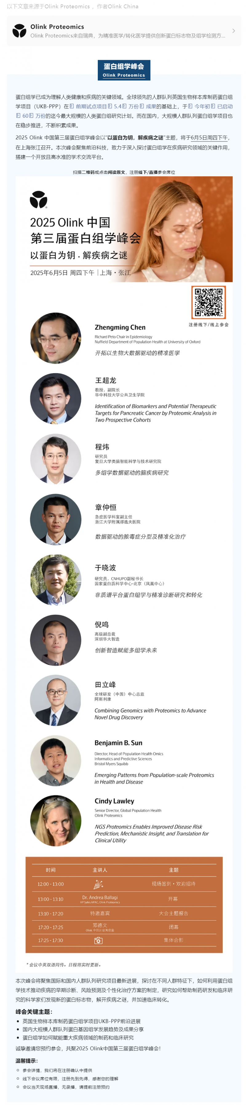 下周四 | 誠邀您共聚 2025 Olink 中國第三屆蛋白組學(xué)峰會